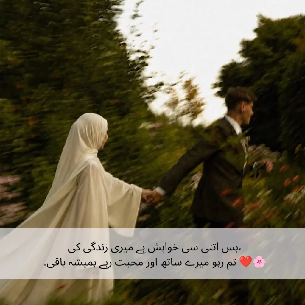Deep Love Poetry In Urdu Text For Him